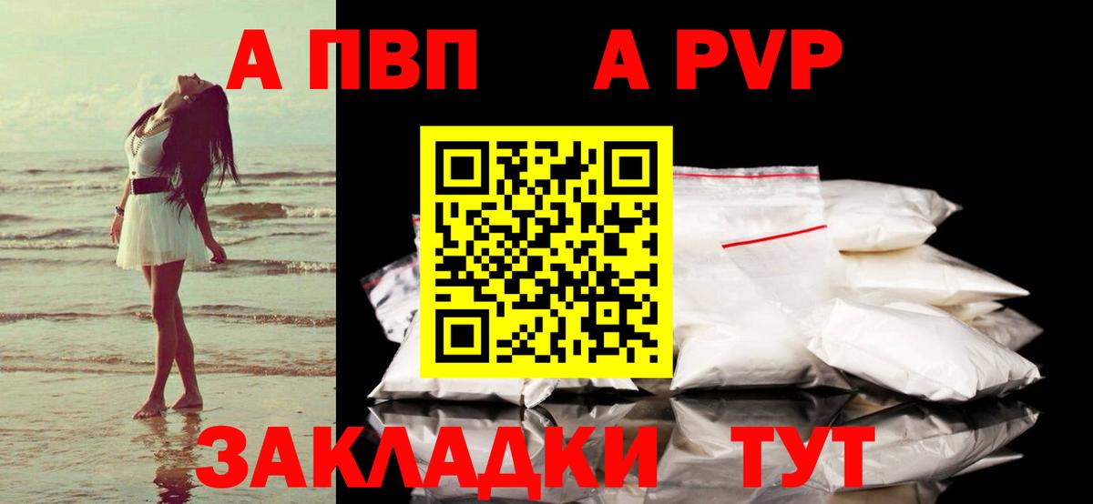 Альфа ПВП  A-PVP крисы CK  Волоколамск  Вход с VPN  A-PVP крисы CK 