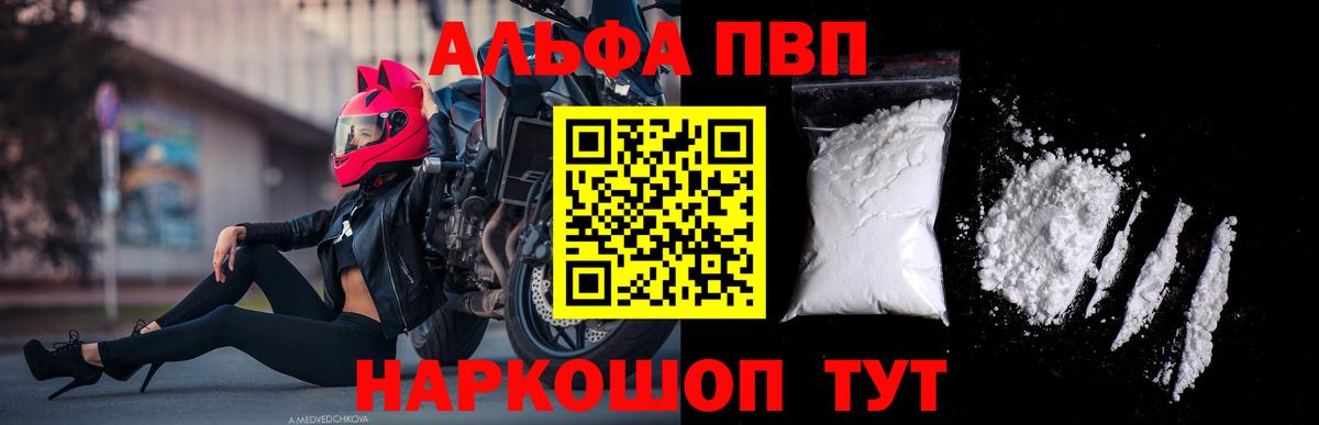 Alpha PVP кристаллы  A PVP Соль  Волоколамск  Alfa_PVP крисы CK 