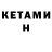 КЕТАМИН VHQ danya957