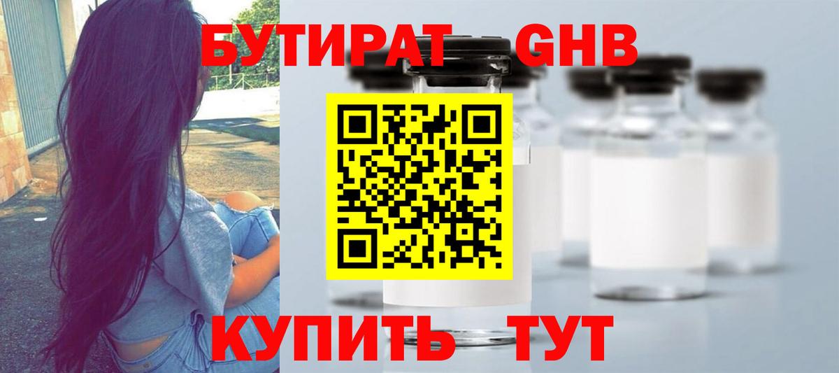 Бутират бутандиол Волоколамск