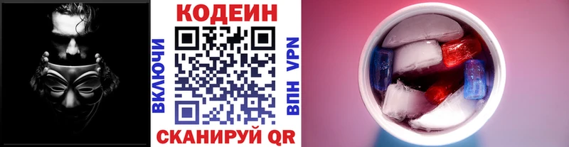 Codein Purple Drank  наркошоп  Волоколамск 