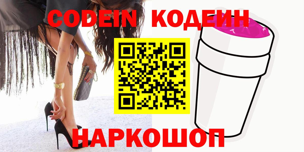 Codein Purple Drank Волоколамск