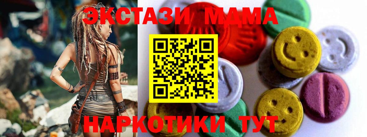Волоколамск  ЭКСТАЗИ 280 MDMA  Ecstasy таблы  Вход с VPN 