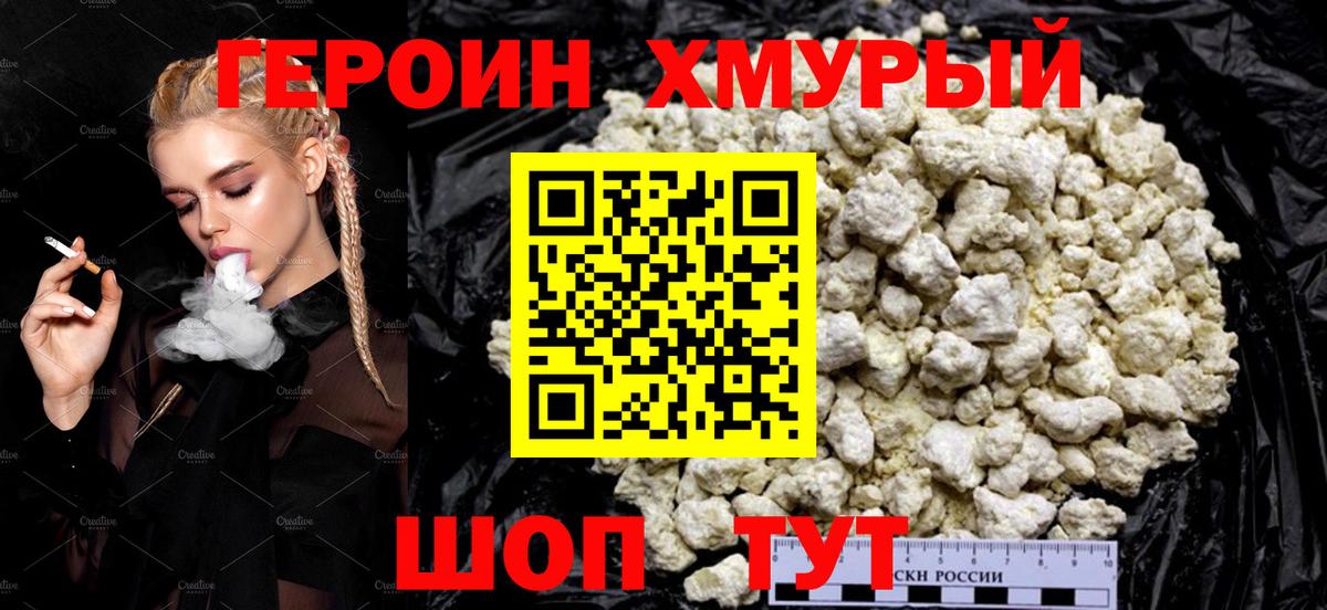 Героин Heroin  ГЕРОИН  Волоколамск  Вход с VPN 