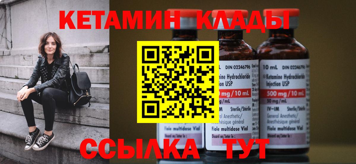 Волоколамск  КЕТАМИН VHQ  КЕТАМИН VHQ  Вход с VPN 