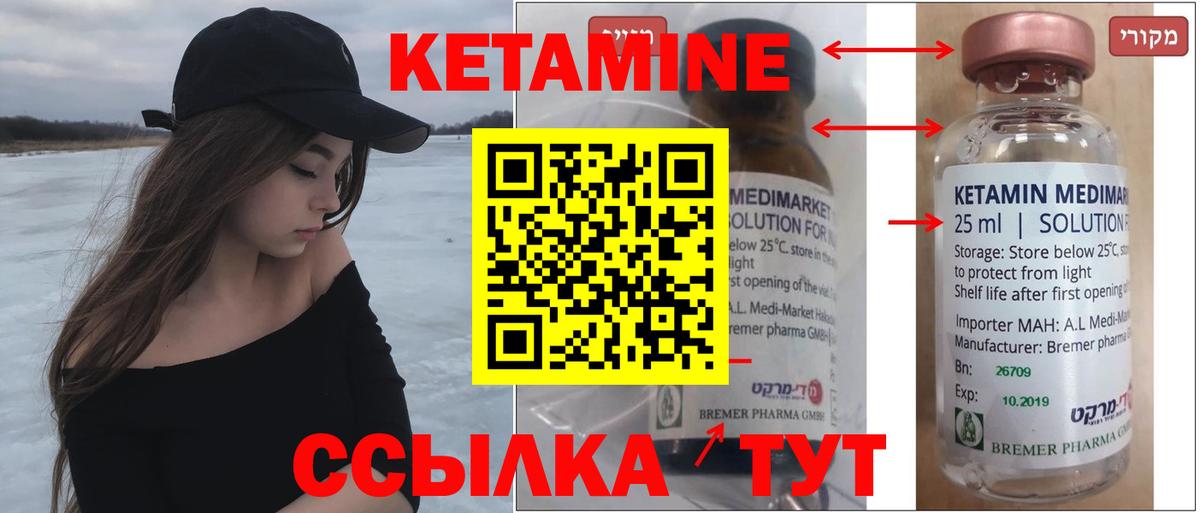 КЕТАМИН ketamine Волоколамск