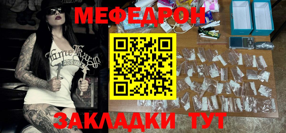 МЯУ-МЯУ mephedrone  Мефедрон  даркнет сайт  Мефедрон мука  Волоколамск 